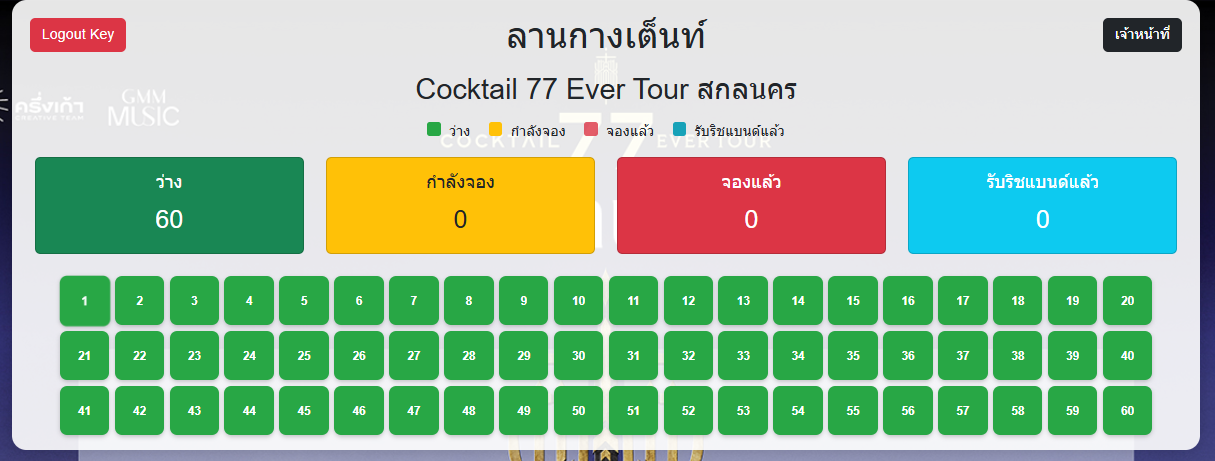 Booking พื้นที่ลานกางเต้นท์